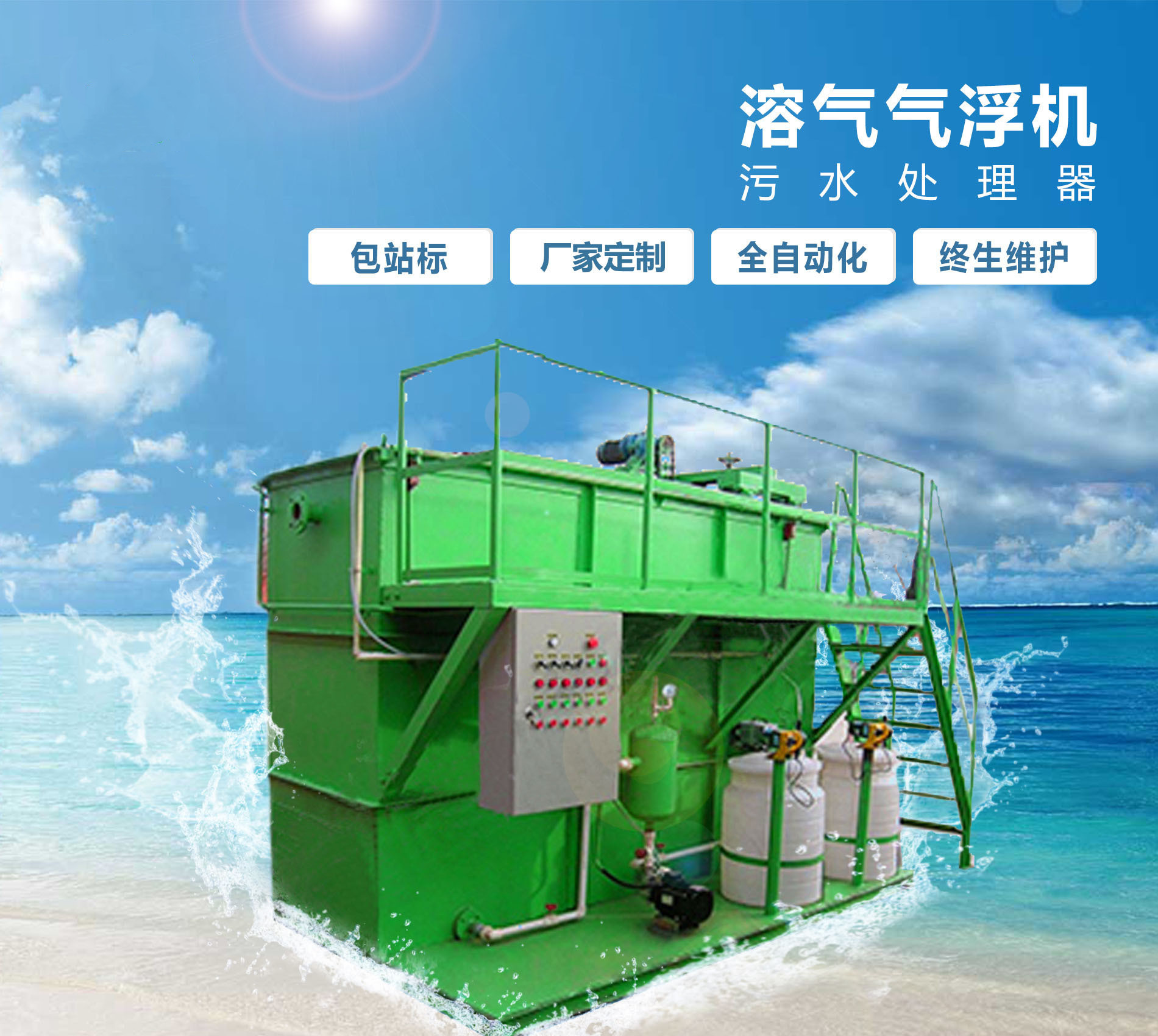 左云溶气气浮机