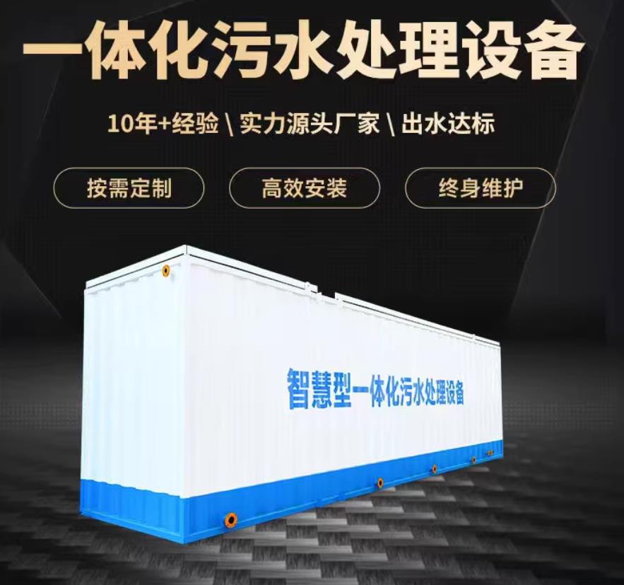 左云一体化污水处理设备_生活污水处理_甘肃嘉源通环保